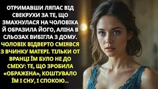 Свекруха вдарила Аліну, чоловік сміявся… але зранку вони гірко пошкодували