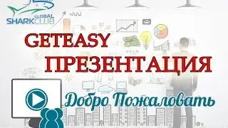GetEasy презентация