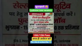 🔥🔥Lucknow job #job2025#shorts#tranding #shortsfeeds#viral#lucknowjobs