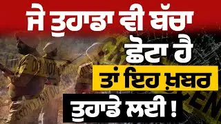 Amritsar Crime: Boy Found Dead Under Suspicious Circumstances in Babowal Village