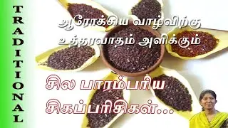 Red Rice, பாரம்பரிய அரிசி வகைகள், Varieties of Traditional Rice, Healthy Rice, Immune Booster