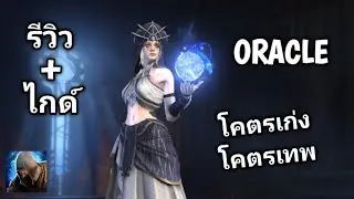 [Review] Oracle, the new sub-dps class with revival capabilities | Gold and Glory