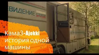 Ajokki - дом на колесах! 12 метров чистого счастья.
