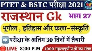 Rajasthan Gk Important Questions|Ptet Exam 2021|Bstc Exam