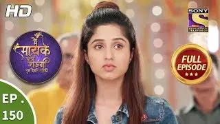 Main Maayke Chali Jaaungi Tum Dekhte Rahiyo - Ep 150 - Full Episode - 9th April, 2019