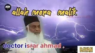 mera malik allah mera dost allah .doctor israr ahmad