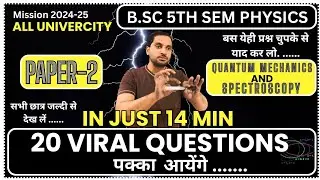 bsc 5th semester physics important questions | bsc 5th semester physics paper 2