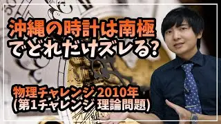 振り子時計の時間のズレ【物理チャレンジ】