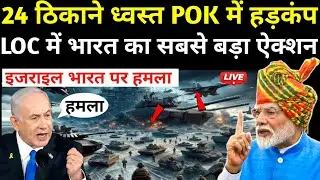 Operation Sindoor 2.0: LOC&ndash;POK पर भारत का सबसे बड़ा सीक्रेट स्ट्राइक&hellip; 24 बंकर एक झटके में ध्वस्त
