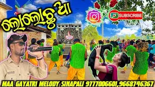 LO LO CHHUA / OLD SAMBALPURI SONG / MAA GAYATRI MELODY SINAPALI MO-9777006601/9668746367