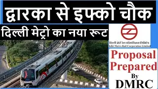 Delhi Metro New Route🔥Yashobhoomi to Iffco Chowk Metro🔥Dwarka🔥Gurugram🔥DMRC proposal prepared🔥DMRC