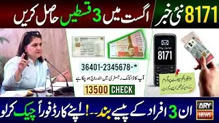 8171 Big News! BISP 3 Payments Receive In August - 3 Type Women Disqualified - BISP 10 Big Updates