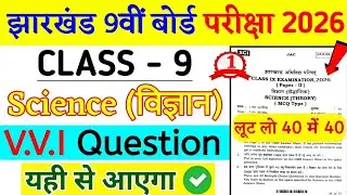  Class nine science 40 important questions 2025-2026