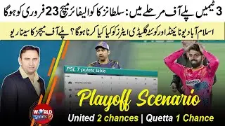 3 Teams qualify for PSL 2022 playoff | 4th team qualification scenario | PSL 7 playoff schedule