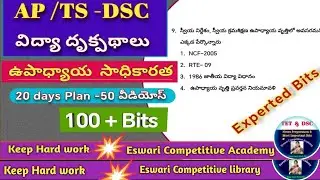 AP /TS DSC-2026 #విద్యా దృక్పథాలు-2026 ( ఉపాధ్యాయ సాధికారత - బిట్స్ )#perspectives, #dsc2026