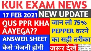 KUK EXAM UPDATES | 75% पेपर करने का सही तरीका | KUK UNIVERSITY LATEST NEWS | KUK NEWS | gd commerce