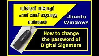 How to change the password of Digital Signature in Ubuntu / Windows | ഡിജിറ്റൽ സിഗ്നേച്ചർ പാസ് വേഡ്
