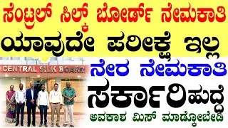Central Silk Board Govt Jobs| Mysuru  Jobs | Karnataka Government Job 2026