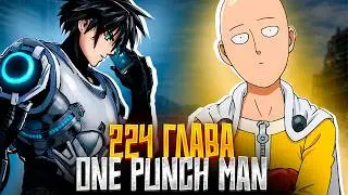 🔥 ГЛАВА 224 НЕО-ГЕРОИ УНИЧТОЖАЮТ МОНСТРОВ! | ГДЕ САЙТАМА??? | ВАНПАНЧМЕН