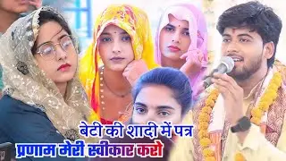 लवमैंरिज में न्यू पत्र // प्रणाम मेरी स्वीकार करो !!  Shivam Shastri बीटू यादव Puthiya 