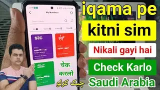iqama Pe Kitni Sim Hai Kaise Pata Kare | iqama Pe Sim Check Karne Ka Tarika | Apne iqama Pe Kitni si