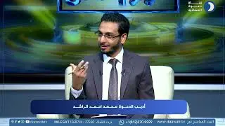 حوار خاص| ] د عبدالرازق مقري | أديب الدعوة محمد أحمد الراشد