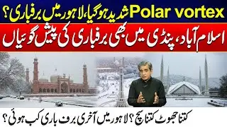 Polar Vortex Intensifies - Snow Predictions for Lahore, Islamabad, and Rawalpindi? - 24 News HD