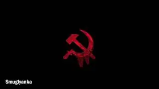 Smuglyanka [BASS BOOSTED]