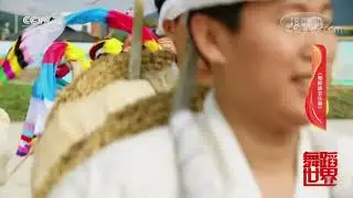 [舞蹈世界]朝鲜族传统民间舞蹈《朝鲜族农乐舞》 表演：安图县农乐舞表演队| CCTV综艺