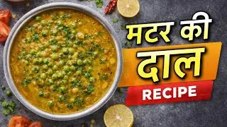  How to Make Green Peas Dal at Home | Simple & Tasty Hari Matar Dal Recipe #TheworldofNazreen