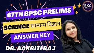 BPSC 67th Prelims Answer Key | 67th BPSC Science answer key | BPSC 67th Question Paper