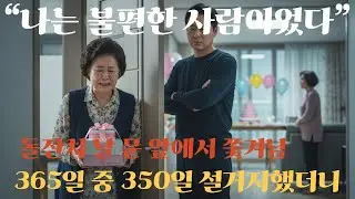 “그 말 한마디에… 3년이 무너졌어요”...반전사연 | 감동사연 | 노후사연 | 막장사연