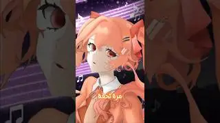 🌟انا اصبحت ميكو🌟