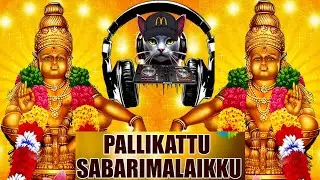 Pallikattu sabari malaikku song | பள்ளிக்கட்டு‌ | கி. வீரமணி | Ayyappan song 🕉️💥🙏#1#dj#remixsong 