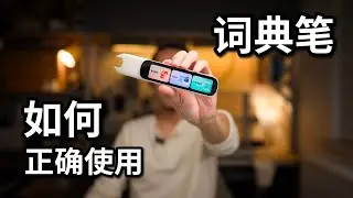 如果你想给孩子买一支词典笔，先看这一篇！