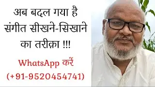 अब बदल गया है संगीत सीखने-सिखाने का तरीक़ा 😍 WhatsApp +91-9520454741 #PanditAvadhkishorPandey