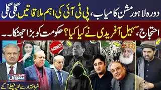 UAE President in Pakistan | New Deal | Relief for Imran Khan | Sohail Afridi in Lahore |  Mere Sawal