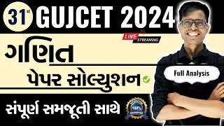 GUJCET 2024 Paper Solution | Mathematics | Std 12 Science | Gujarati Medium
