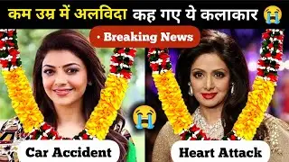 All Indian Died Actress List 2025 | Died Actress