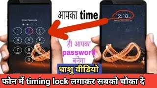 time lock kaise set kare ll Screen Lock Time Password Kaise Lagaye ll time password kaise set kare