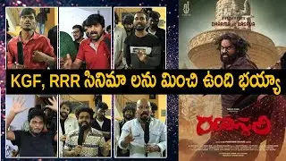 Ranasthali Movie review | Ranasthali movie public talk | ammu abhirami , sammeta gandhi, parashuram