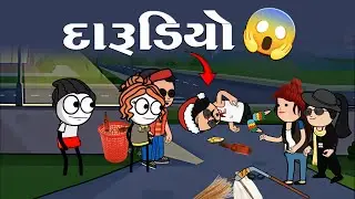 દારૂડિયો 🫣😁🤪darudiyo😍સોનકીની શેરીમાં આવ્યો દારૂડિયો 😂 | funnybunny123go 