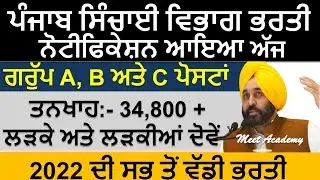Punjab Irrigation Department Recruitment 2022 | Punjab Govt Recruitment May 2022 | Meet Academy