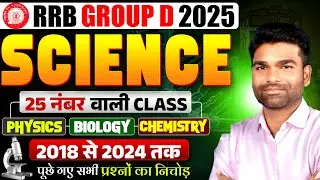 RRB Group D Science Class 2025 | Expected MCQ + Analysis | Exam Special |Science by Manish Sir