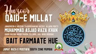 Huzoor Qaaid e Millat Mureed Karte Waqt Kya Wada Lete Hain?