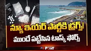 Three Arrested In Vizag Drugs Case | New Year Celebrations | TV5 Breaking Point