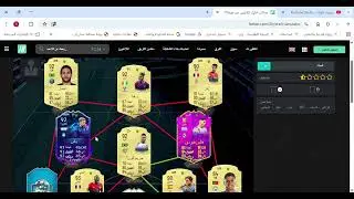 ‫محاكي اختيار اللاعبين في فيفا 20