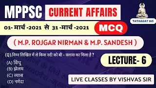 MPPSC CURRENT AFFAIRS | M.P. ROJGAR NIRMAN & M.P. SANDESH | LECTURE 6 | March Current Affairs