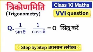 Trigonometry Easy Trick | Class 10 Maths Important Question | UP Board 2026