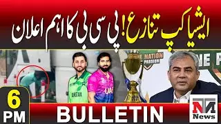 PCB vs ICC Clash | Asia Cup 2025 | Big Updates | 6 PM Bulletin | 16 Sept 2025
